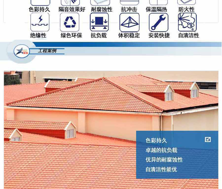 建筑屋面領(lǐng)域的發(fā)展趨向，合成樹(shù)脂瓦的優(yōu)點(diǎn)
