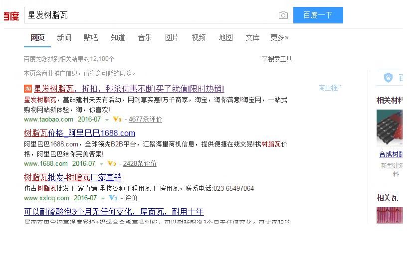 為何叫星發(fā)樹(shù)脂瓦，請認準了